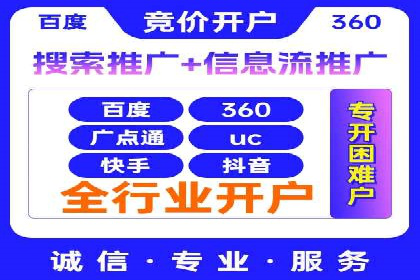 百度推广开户案例解析：如何设置关键词和广告创意